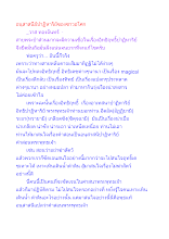 อนุสาสนีย์ปาฏิหาริย์ของชาวอโศก.docx