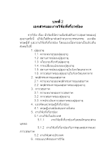07-บทที่ 2 ปริศนา.docx