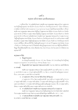 10 บท 5 ___ถึงขวัญพุทธ หงษ์พันธ์.pdf