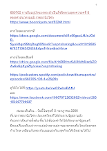 660705 การถืออยู่ป่าของพระป่าเป็นสิ่งผิดตามธุดงควรรคที่ 6 พุทธศาสนาตามภูมิ ราชธานีอโศก.docx