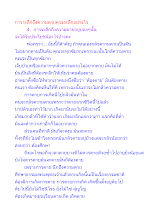 การระลึกถึงความตายควรระลึกอย่างไร.docx
