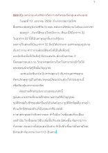 590113_เทศน์ก่อนฉันศีรษะอโศก การเกิดของโลกสู่แผ่นดินพุทธ.docx