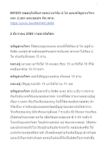 661202 พ่อครูให้สัมภาษณ์งานวิจัย ป.โท คุณขวัญชวนไพร และ ป.เอก คุณเอมอร ทีม พวธ.(รอจัดด้านท้าย) .docx