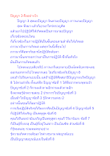 ปัญญา 3 คืออย่างไร.docx