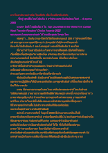 หากไม่อคติจะพบว่าเมืองไทยดีจริง เมืองไทยมีอรหันต์จริง.docx