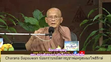 640702สื่อธรรมะพ่อครู ตอน ความดับและความเกิดในอานาปานสติสูตร-_.mp4
