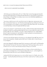 สรุปภาพรวม งานพุทธาภิเษกสุดยอดปาฏิหาริย์ของพุทธ ครั้งที่๔๓.docx