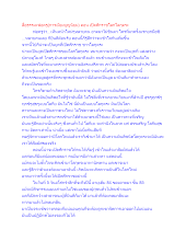 สื่อธรรมะพ่อครู(การเมืองบุญนิยม) ตอน เปิดศักราชโลกโลกุตระ.docx