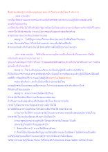 สื่อธรรมะพ่อครู(การเมืองบุญนิยม) ตอน หัวใจประชาธิปไตย 2 ประการ.docx