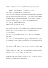 581117_ธรรมาธรรมะสงคราม บ้านราชฯ รอยต่อจากอุตุเป็นพีชะ.docx