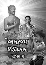 คนจนที่มีแบบ เล่ม1.pdf