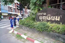 680720 สมุนพระราม ฝึกพาณิชย์บุญนิยม ขายสินค้า อุทยานบุญนิยม 6-2568 95.jpeg