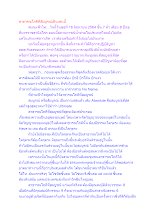 สาธารณโภคีที่สัมบูรณ์เป็นเช่นนี้.docx