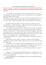 620228_พ่อครูเยี่ยมและสอนอานาปานสติกับคุณลุงจำลอง ศรีเมือง ที่เรือนจำพิเศษกรุงเทพฯ.docx