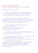 610715 แยก เนกขัมสิตะกับเคหสิตะ ในศีล 5.docx