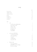 สารบัญ-ดินแสงธรรม.docx