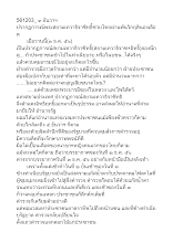561203_ ๓ ธันวาฯ ปรากฏการณ์พระสยามเทวาธิราชิทธิ์ช่วยไทยผ่านพ้นวิฤตินองเลือด.docx