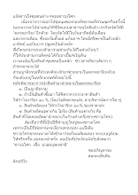 560821_หลักพิจารณาการนำสินค้ามาจำหน่ายในตลาดอาริยะ.docx