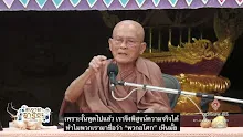 661231 ชาวกสิกรเป็นคนชั้น 1 โดยพ่อครูสมณะโพธิรักษ์-_.mp4