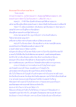 สันดอนขุดได้ง่ายสันดานขุดได้ยาก.docx