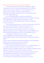 สื่อธรรมะพ่อครู(แสงอรุณทั้ง 7) ตอน สุริยเปยยาลและอวิชชาสูตร.docx
