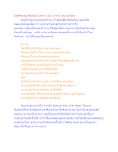 สื่อธรรมะพ่อครู(ศิลปะโลกุตระ) ตอน ป่ากาม เพลงโลกุตระ.docx