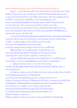 สื่อธรรมะพ่อครู(อาริยบุคคล) ตอน พระอรหันต์ที่แสดงธรรมอันไม่ควรตู่ท้วง.docx