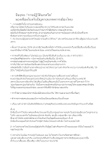 561210 ธีรยุทธ -“การปฏิวัตินกหวีด” มองเชื่อมโยงกับปัญหาอนาคตการเมืองไทย_.docx
