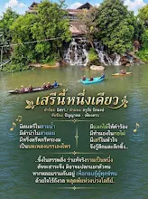 เพลงเสรีนี้หนึ่งเดียว.jpg