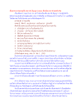 สื่อธรรมะพ่อครู(ศีล สมาธิ ปัญญา) ตอน ศีลขัดเกลากิเลสถึงจิต.docx