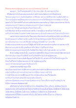 สื่อธรรมะพ่อครู(ปฏิจจสมุปบาท) ตอน ผู้อวิชชาย่อมไม่รู้ทุกข์.docx
