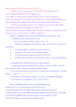 สื่อธรรมะพ่อครู(อาริยสัจ 4) ตอน ทุกข์ 10 ประการ.docx