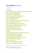 Good Word คำพูดดี ๆ.docx