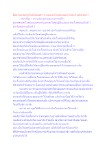 สื่อธรรมะพ่อครู(โยนิโสมนสิการ) ตอน ประโยชน์ตนประโยชน์ท่านคือเช่นไร.docx