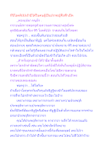 หิริโอตตัปปะถ้ามีได้ในคนผู้เป็นปราชญ์คือฟ้าเปิด.docx