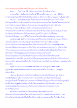 สื่อธรรมะพ่อครู(ประวัติศาสตร์อโศก) ตอน 42 ปีศีรษะอโศก.docx