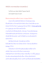 590226_รายการตอบปัญหา อันยอดเยี่ยม ๒.docx