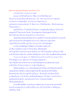 สื่อธรรมะพ่อครู(สมาธิพุทธ) ตอน สัมมาวาจา.docx