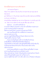 นิกายนั้นร้ายแรงกว่านานาสังวาสมาก.docx