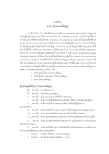09 บท 4 ___ถึงขวัญพุทธ หงษ์พันธ์.pdf