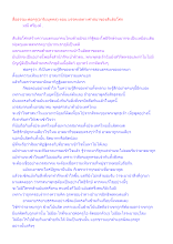 สื่อธรรมะพ่อครู(อาริยบุคคล) ตอน มรรคผลทางศาสนาของสันติอโศก.docx