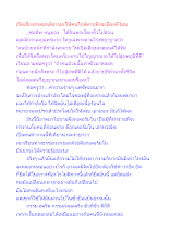 เปิดเสียงสวดมนต์ธรรมะให้คนใกล้ตายฟังจะมีผลดีไหม.docx