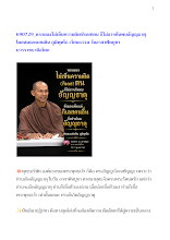 690729_หากมองไม่เห็นความผิด(กิเลส)ตน ก็ไม่อาจค้นพบอัญญธาตุ โดยสมณะแสนดิน ภูมิพุทโธ เวียนธรรม วันอาสาฬหบูชา  บวรราชธานีอโศก.docx