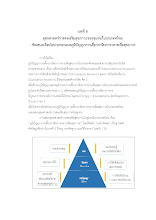 14 ภูเพียรธรรม_บทที่ 8 ภูมิปัญญาการเคี้ยว.docx