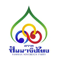 โลโก้พรรคสัมมาธิปไตย.jpg