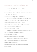 590104_พุทธศาสนาตามภูมิ บ้านราชฯ สามัญผลสูตร ตอน ๔.docx