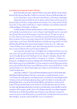 ฐานภูมิธรรมของคุณลุงจำลอง ศรีเมือง.docx