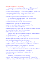 แยกแยะความรู้กับความไม่รู้ให้ถึงอุเบกขา.docx