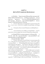 18 บทที่ 11 ใจเพชร น 763-802.docx