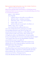 สื่อธรรมะพ่อครู(เศรษฐศาสตร์บุญนิยม) ตอน กำลัง 4 พ้นภัย 5 จึงกล้าตาย.docx